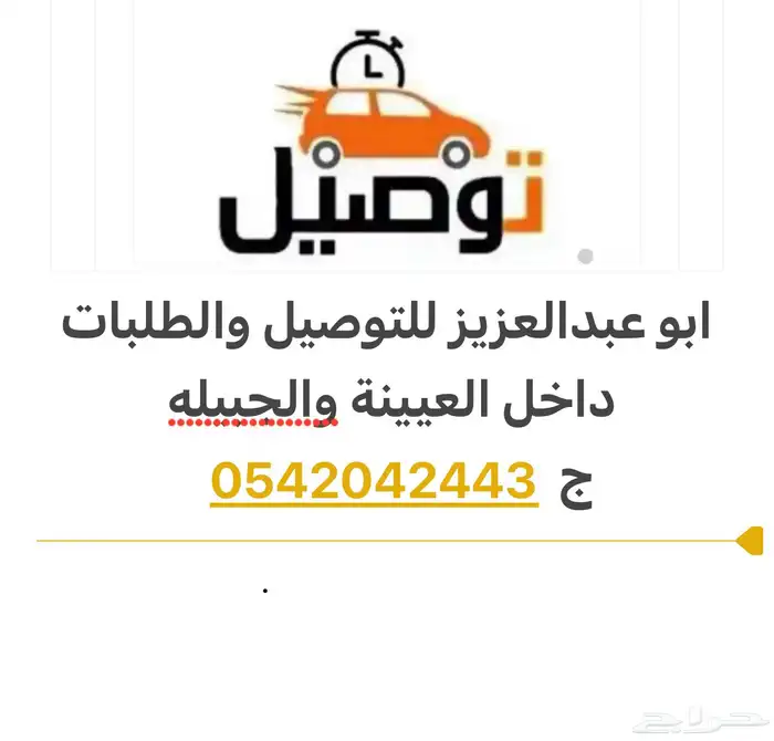 توصيل مشاوير داخليه 0