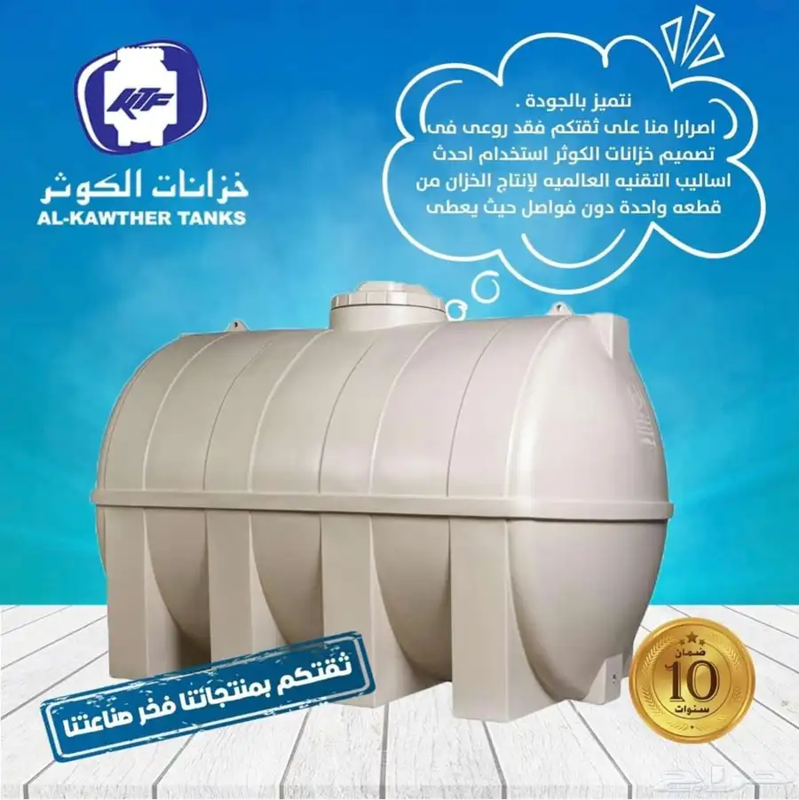 خزانات الكوثر 16