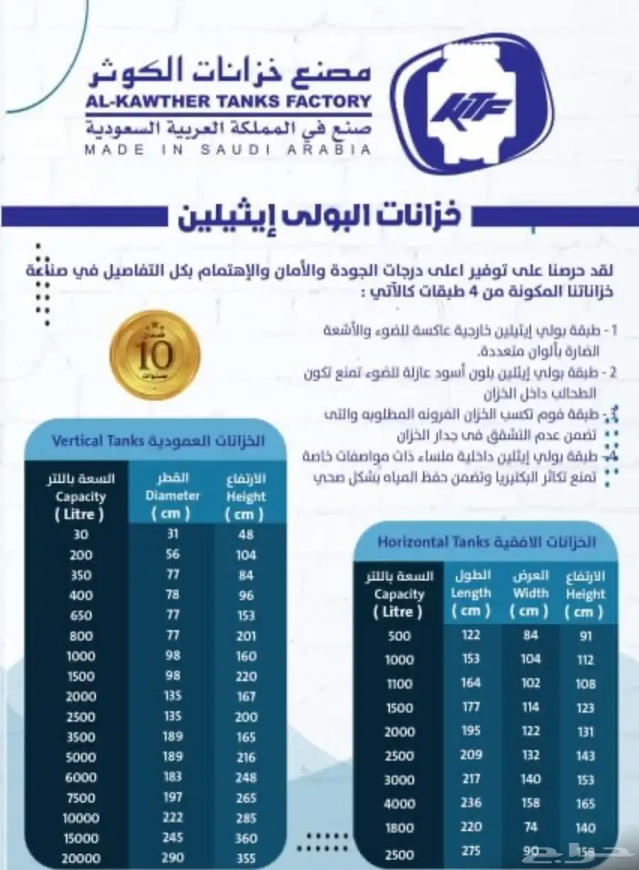 خزانات الكوثر 14