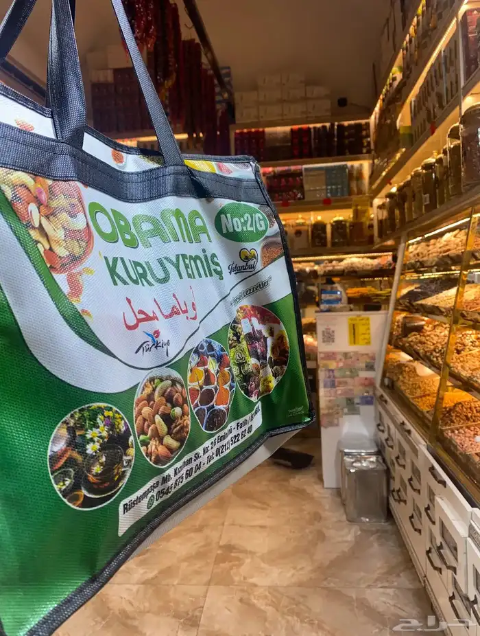 شحن من محل أوباما كوروياميش الى السعودية او من السوق المصري 6