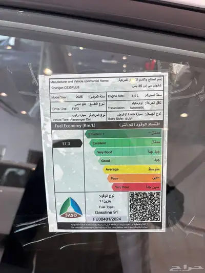 شانجان سي اس 35 بسعر حصري ومغري 6