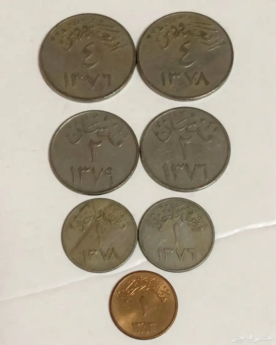 مجموعة عملات معدنيه للملك سعود بن عبدالعزيز ال سعرد 0
