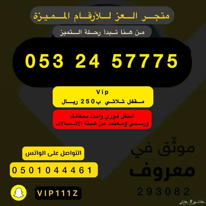 ارقام واطقم stc مميزة جدا هايبرد 25