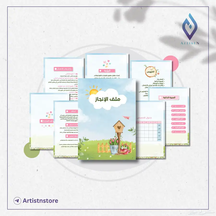 ملف إنجاز جاهز لمعلمة ( رياض الأطفال ) 0