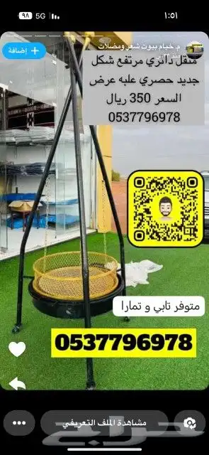 بيوت شعر خيام مضلات جلسات طربال مطارات ماء خيام هرميه دولاب 0