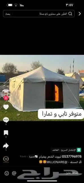 بيوت شعر خيام مضلات جلسات طربال مطارات ماء خيام هرميه دولاب 4