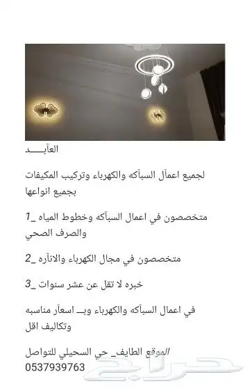سباك الطايف 0