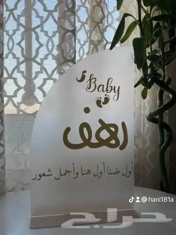أستاند استقبال مواليد 4