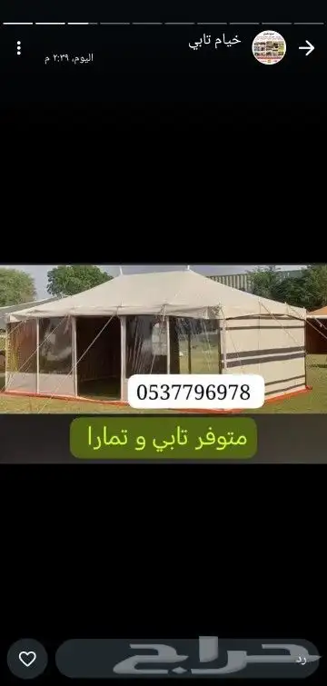 بيوت شعر خيام مضلات جلسات طربال مطارات ماء خيام هرميه دولاب 1
