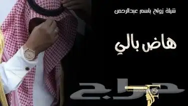 استديو تصميم شيلات وزفات تنفيذ وكتابة قصائد جديده 6