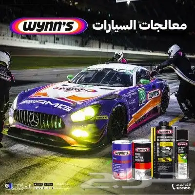 محسنات ومعالجات السيارة من شركة وينز البلجيكية 0