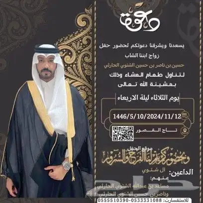 مصمم دعوة اكترونيه 3