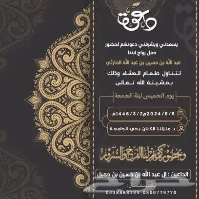 مصمم دعوة اكترونيه 11