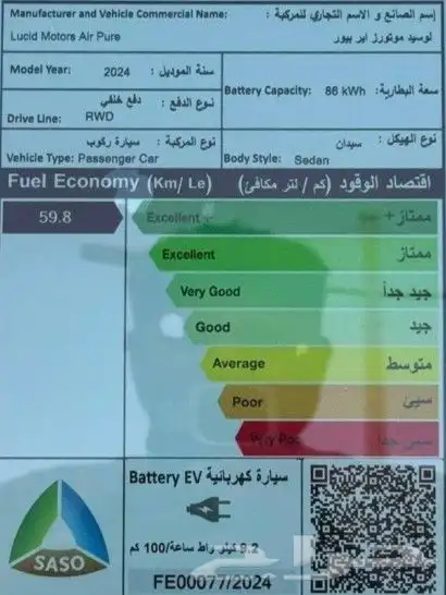 لوسيد اير برو 2025 جديده 8