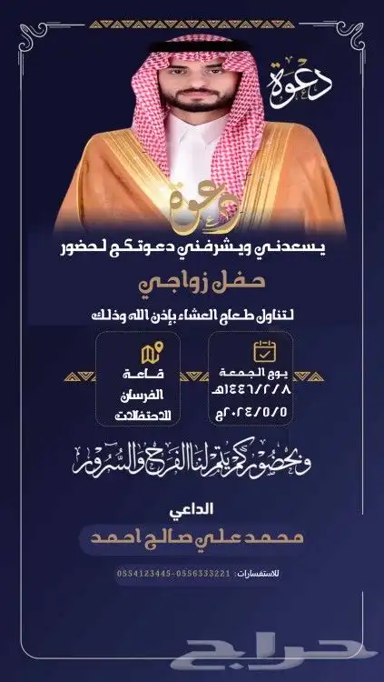 مصمم دعوة اكترونيه 14