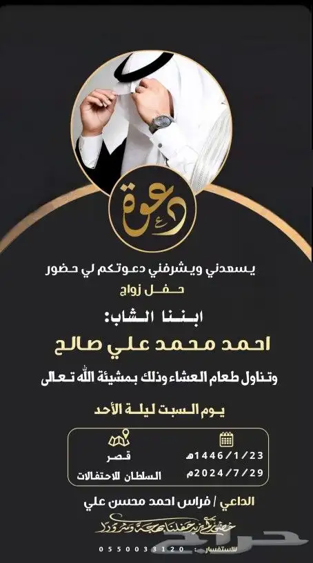 مصمم دعوة اكترونيه 29