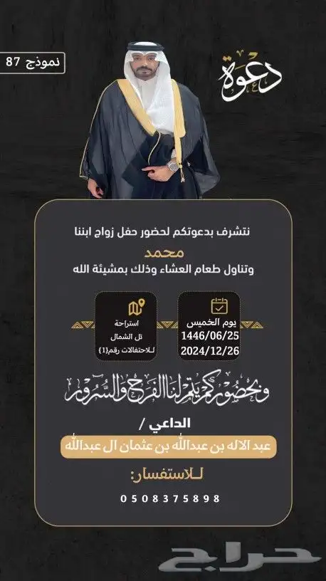مصمم دعوة اكترونيه 5