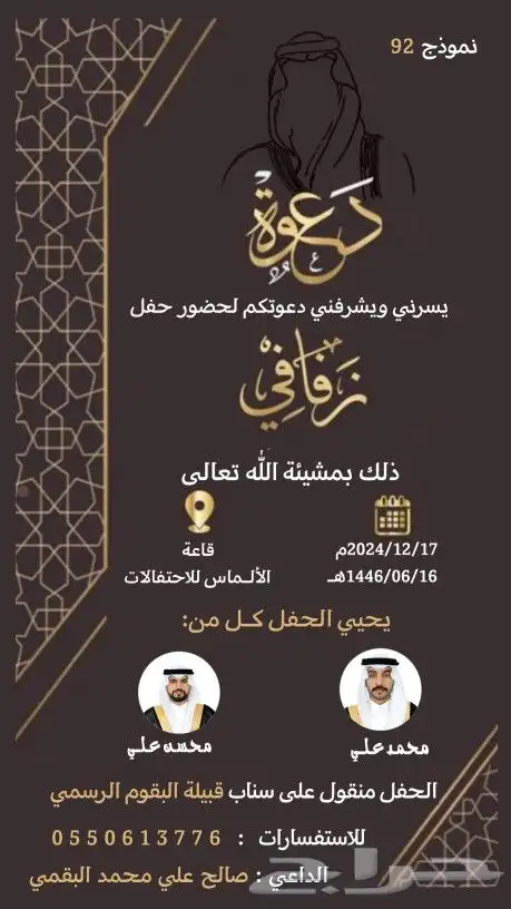 مصمم دعوة اكترونيه 0
