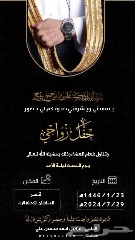 مصمم دعوة اكترونيه 28