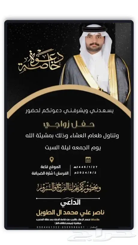 مصمم دعوة اكترونيه 40