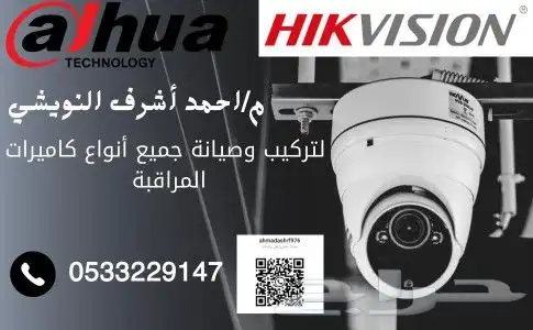 فنى صيانت وتركيب وبرمجت كمرات المراقبه 0