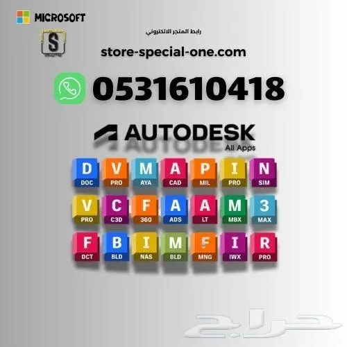 ب89ريال جميع برامج أوتودسك لمدة سنة Autodesk 0
