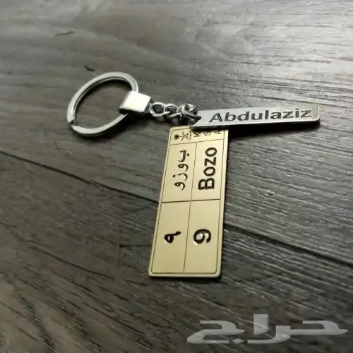 ميدالية مفاتيح سياره حسب الطلب 9