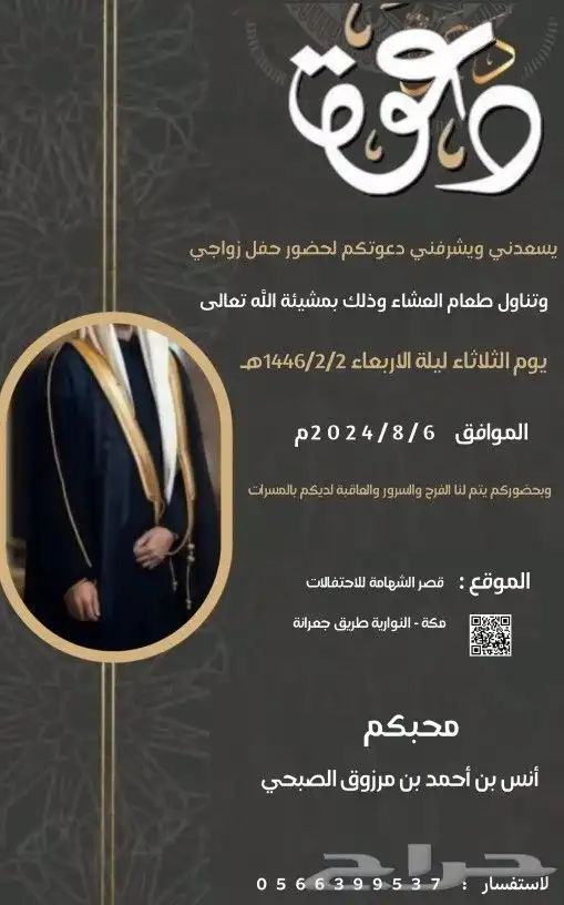 مصمم دعوة اكترونيه 39