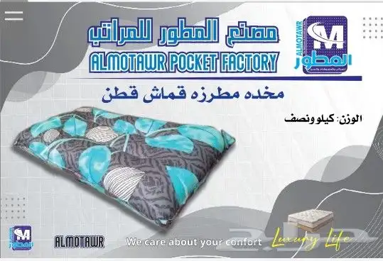 مصنع مراتب مخدات لحافات سراير لبادات 38