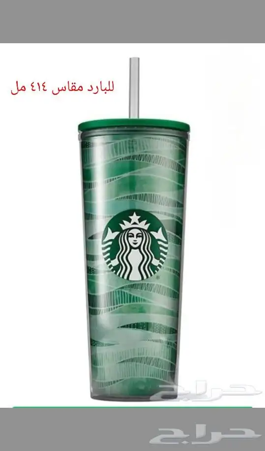 كاسات ستاربكس الأصلية جديدة 1
