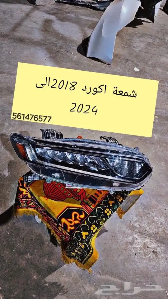 هوندا اكورد 2018 الى2024 0