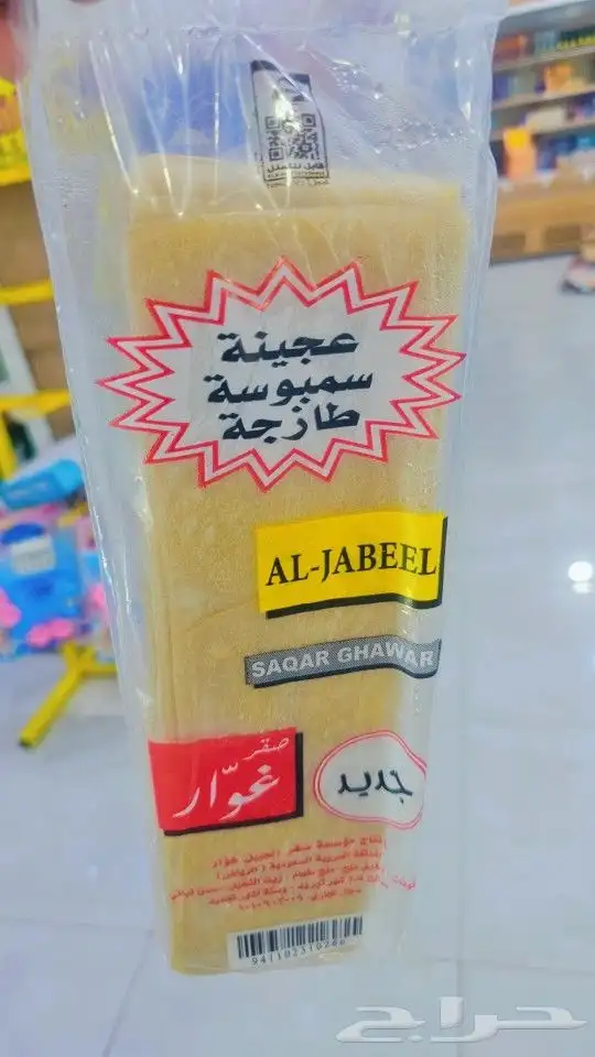 مندوب رقائق سمبوسه غوار 3