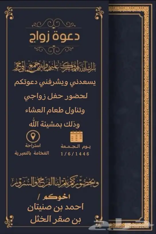 مصمم دعوة اكترونيه 12