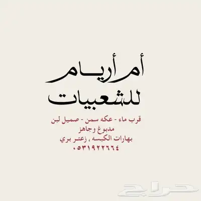 للبيع صميل و قربه و عكه سمن 0