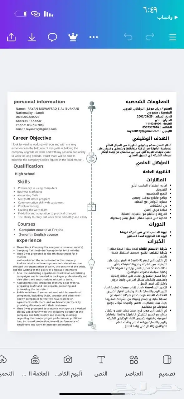 سيرة ذاتيه 6