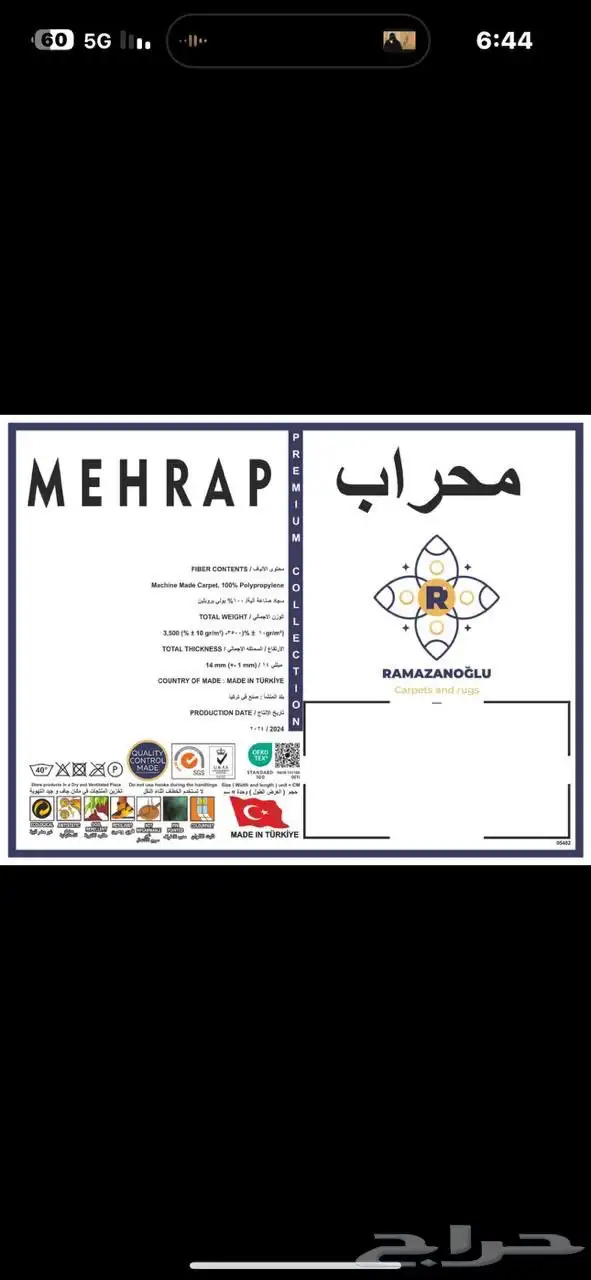 موكيت و سجاد مساجد بسعر الجملة 1