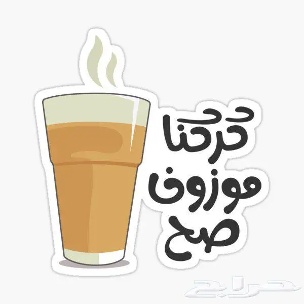 طباعة استيكر و ملصقات - للمشاريع الصغيرة و الكافيهات 14