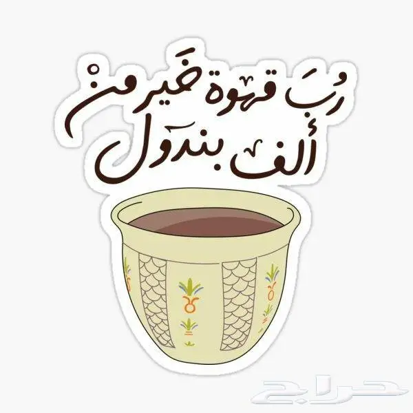 طباعة استيكر و ملصقات - للمشاريع الصغيرة و الكافيهات 2