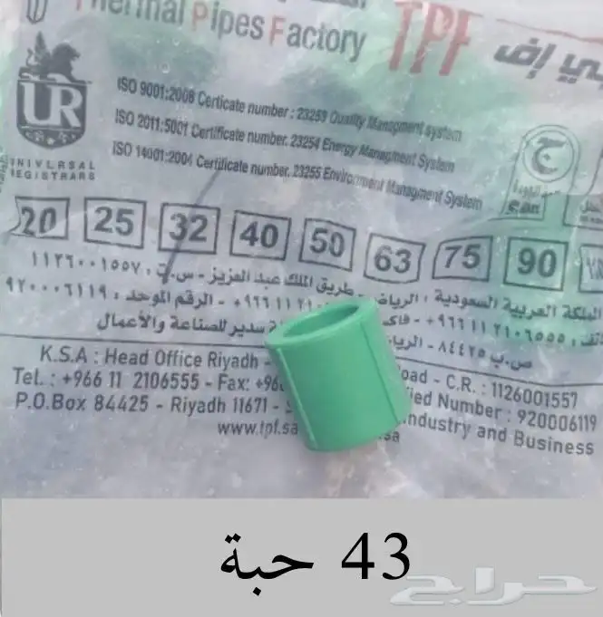 للبيع مواصير سباكة جديدة 5