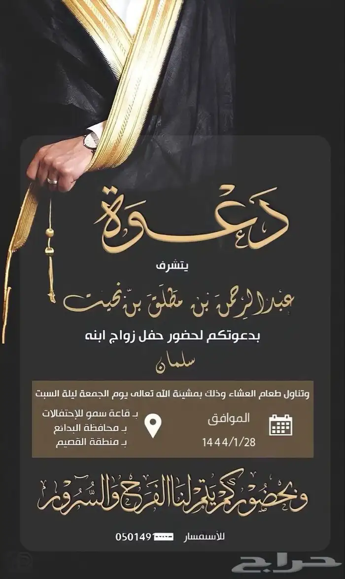 دعوات زواج رجالية 0