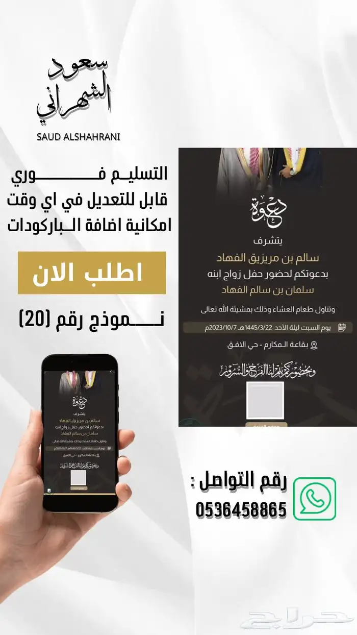 دعوات زواج 4