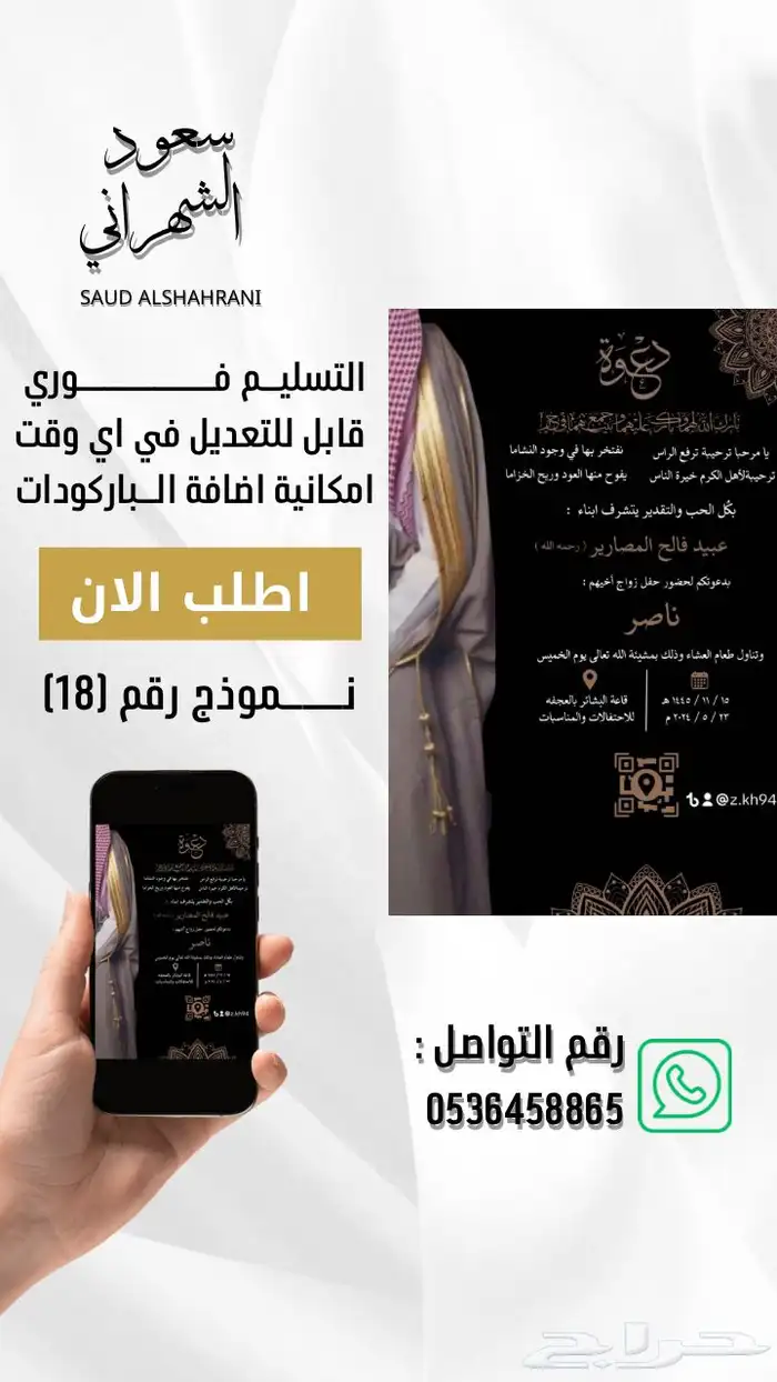 دعوات زواج 1