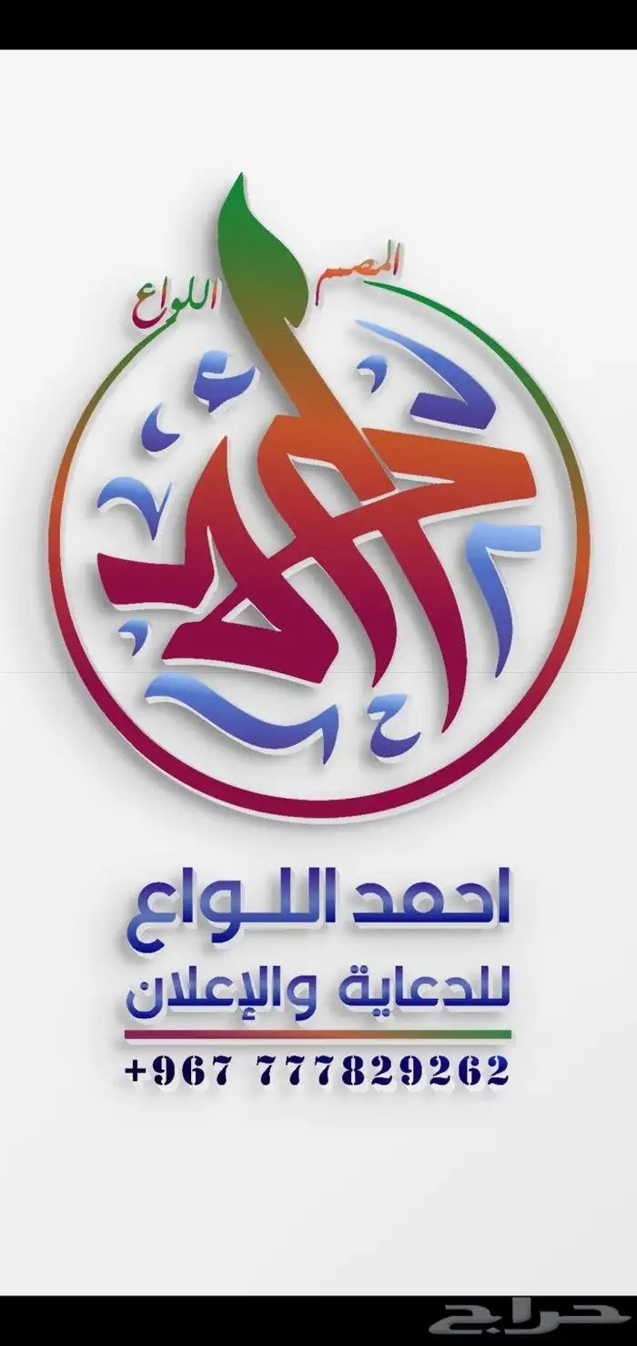 مصمم جرافيك محترف عن بعد او حضوري 0