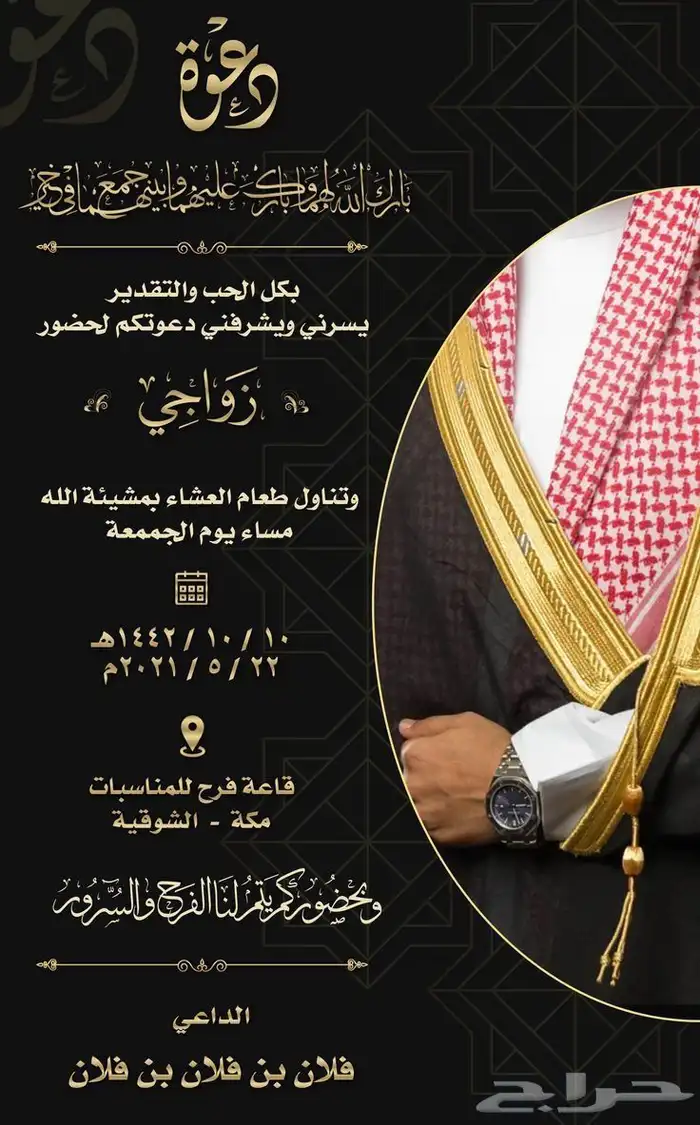 دعوات زواج رجالية 2
