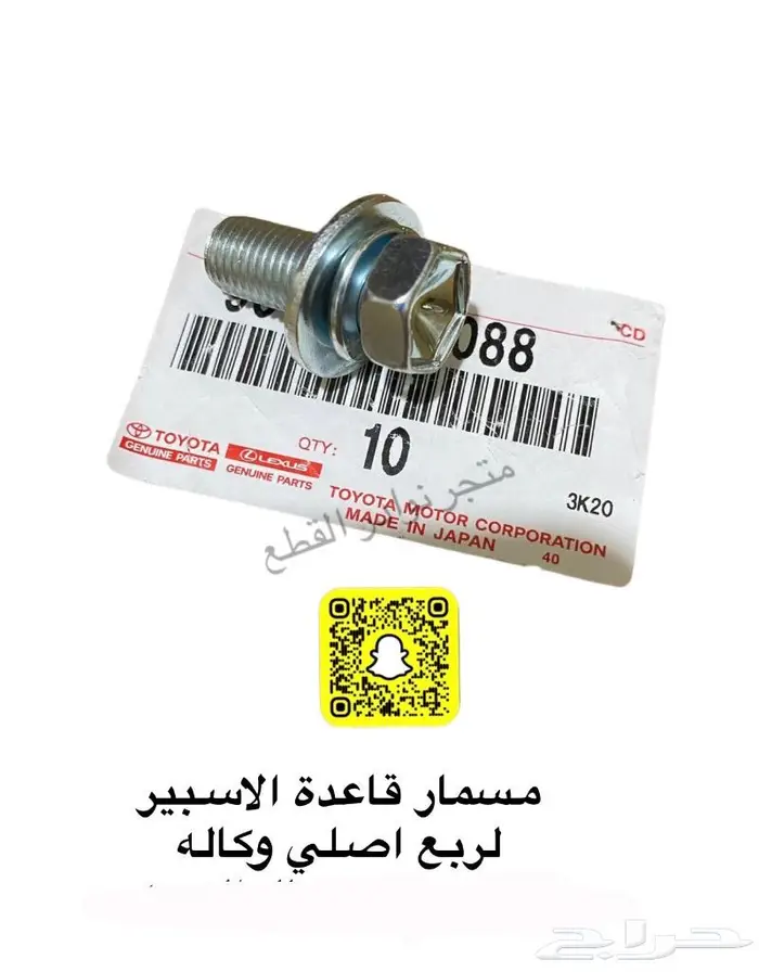 قطع واكسسورات ربع وشاص 37