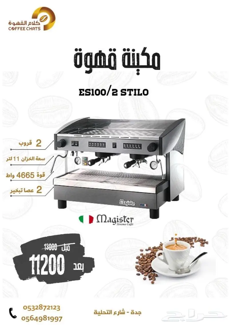 عروض معدات مقاهي ومطاعم صانعة ثلج 23