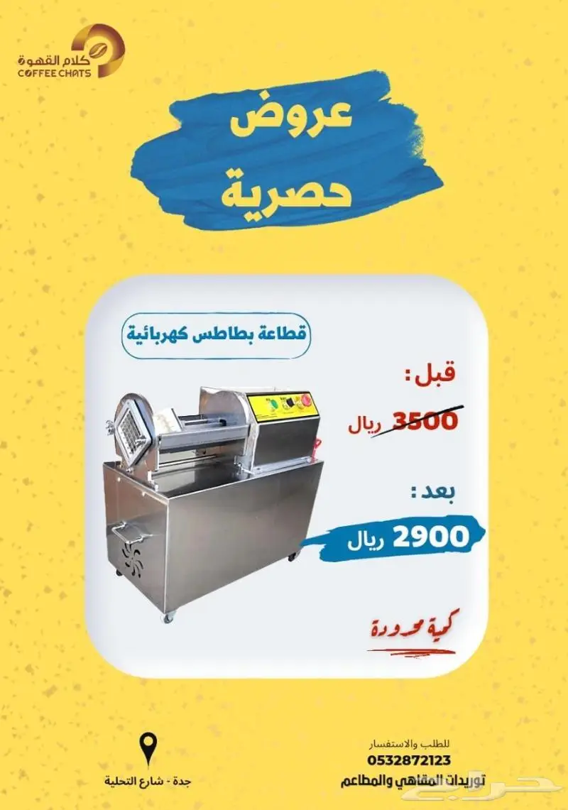 عروض معدات مقاهي ومطاعم صانعة ثلج 47
