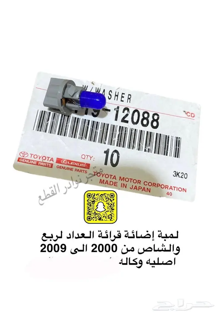 قطع واكسسورات ربع وشاص 30