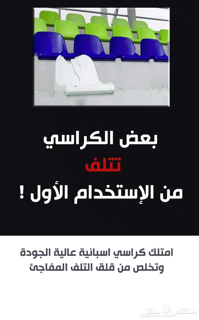 كراسي مظلات ملاعب كراسي مسارح كراسي مدرجات ملاعب كراسي قاعات 21