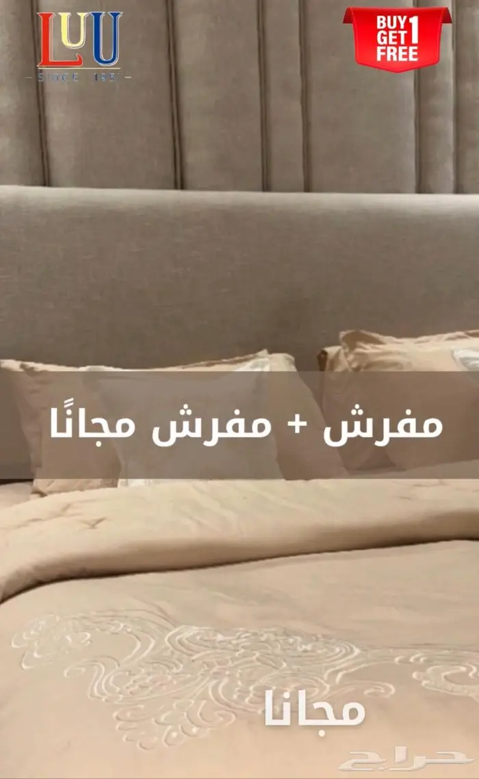 متجر Luu للمفروشات مفرش  مفرش مجانا 3